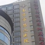 南京二院眼袋整形科医生有哪些？王卉丽、刘宁纷纷入选