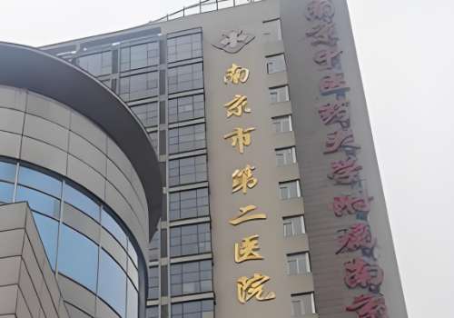 南京二院眼袋整形科医生有哪些？王卉丽、刘宁纷纷入选