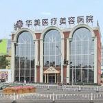河南美白手术医院排名前五有哪几家