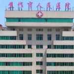 焦作市人民医院胶原蛋白丰唇珠技术怎么样?医院资料|价格