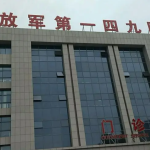 哪些眼科医院的近视手术比较好权威推荐，速来围观