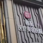 广州隆胸崔东有做失败案例吗？真实案例与医生技术分析！