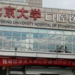 北京大学口腔医院第一门诊部苏红地包天矫正案例分析&技术怎么样?