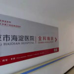 北京市有哪些专业的双眼皮整形医院大众好评的三家