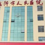 临沂市人民医院赵艳玻尿酸丰唇改唇技术怎么样?价格多少?价格多少