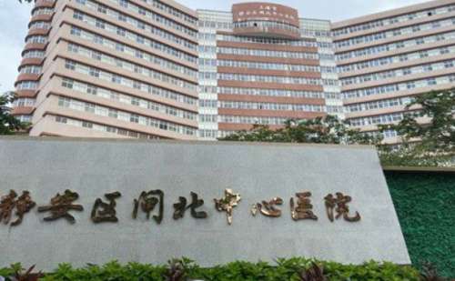 上海市静安区中心医院白妍双秃顶植发技术怎么样?价格明细|多少钱