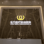 南宁东方医疗美容医院好不好避雷指南！
