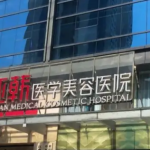 长沙亚韩医学美容医院乔雅登玻尿酸，你想需要的它都能做到