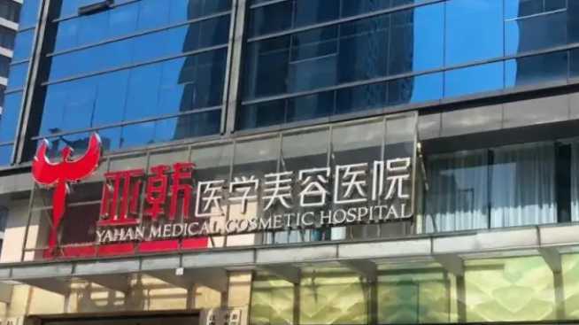 长沙亚韩医学美容医院乔雅登玻尿酸，你想需要的它都能做到