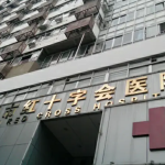 梧州红会医院补牙，技术赞服务好，补牙就选它