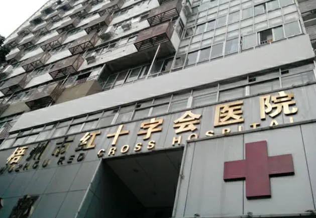 梧州红会医院补牙，技术赞服务好，补牙就选它