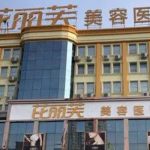 2026年河南专业整形机构哪些比较好医院名单在此