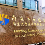 南京有哪些好的口腔医院呢？三家医院信息盘点