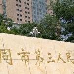 大同三医院口腔科专家，多位实力派专家的擅长领域被整理，挑选起来轻松不少