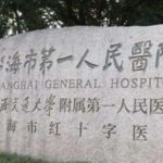上海市第一人民医院陈辉激光美白祛斑费用标准?技术水平_费用标准