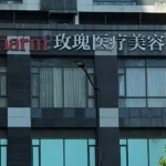 上海双眼皮修复张楚在哪个医院好，上海玫瑰医疗美容信息