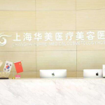 上海最好的整形医院是哪家，权威分享，整容心得