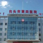 包头市第四医院打玻尿酸丰唇技术怎么样?医生信息