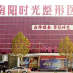 河南美白针光子嫩肤医院!