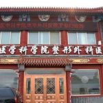 张智勇在哪个医院任职?技术怎么样?个人简历、擅长项目分析