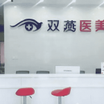 哈尔滨隆鼻哪家好哈尔滨双燕、斯美诺等权威有实力