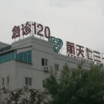中国航天731医院整形怎么样达人干货分享~