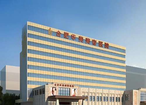 合肥华美做点阵激光哪个医生做的好？王荣堂医生个人技术特色分析！