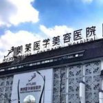 成都隆胸吴江山医生技术如何？预约免费咨询深度沟通
