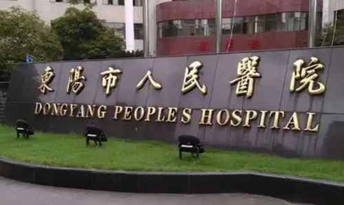 东阳人民医院牙科医生，院内专家技术水平和口碑深度扒皮