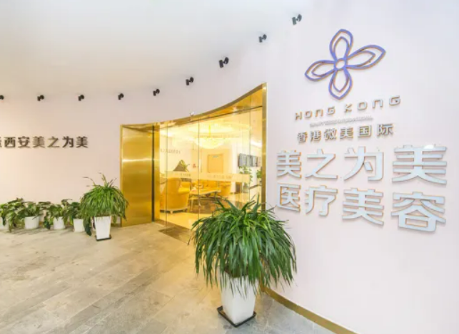 西安医院美容科最新十大排名，想需要变美快来收藏吧