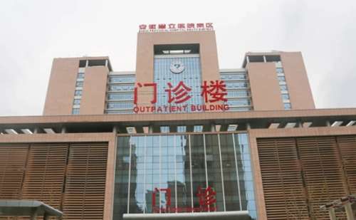 安徽省立医院阴部脱毛技术怎么样?效果详情