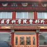 八大处整形医院胡金天隆鼻120天案例曝光(效果怎么样?技术特点)