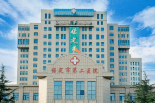 保定市第二医院祛斑怎么样?价格分析表?案例分析
