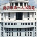 南宁市第一人民医院黎宁v脸提升案例分析