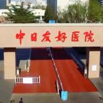 北京中日友好医院磨骨价格高吗？低至25000元起！附医院详情！