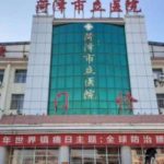 菏泽市立医院于庆平祛老年斑术后案例+价格查询