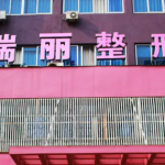 浙江金华哪家医院隆胸好金华瑞丽、金华丽网友力荐