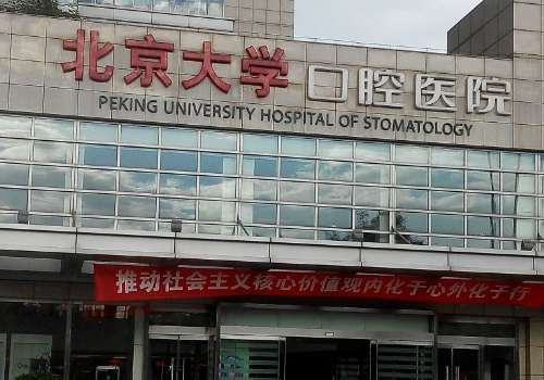 北京大学口腔医院正畸科刘燕怎么样？内含医生资料及案例介绍