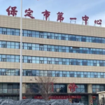保定市第一中心医院口腔科专家出诊时间表，出诊规律、放号时间与替代方案