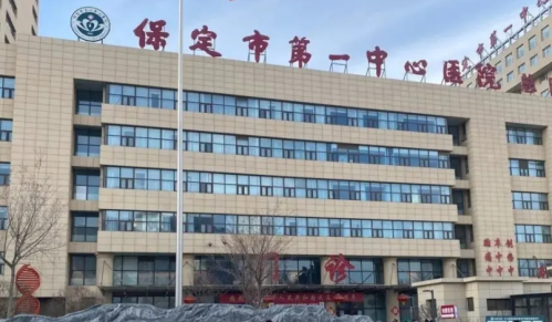 保定市第一中心医院口腔科专家出诊时间表，出诊规律、放号时间与替代方案