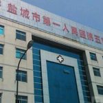盐城医美三甲公立医院排名榜单出炉！来看看有没有你选中的机构！