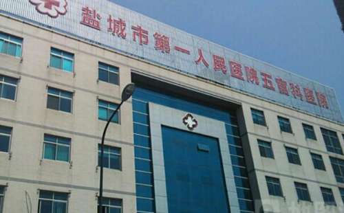 盐城医美三甲公立医院排名榜单出炉！来看看有没有你选中的机构！