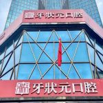 东莞牙状元口腔矫正医生推荐|余月娥实操牙齿矫正全流程记录分享！