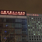 上海市口腔科哪个医院好