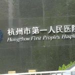 杭州第一人民医院口腔科专家门诊口碑怎么样？三位王牌医生+科室干货全解析