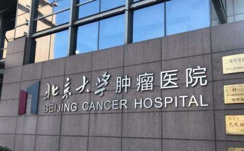 北京大学肿瘤医院马骁颧骨内推技术优势怎么样?案例评价