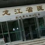 黑龙江省医院南岗分院刘瑜去眼袋手术需要多少钱?技术测评+案例分析