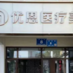 河南省有哪些肉毒素整形医院医院测评！