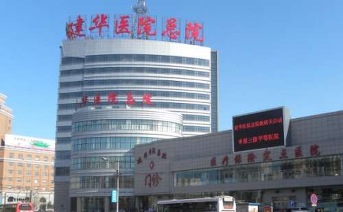 齐齐哈尔建华医院丰唇价格查询?技术水准_医院简介