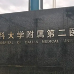 大连有哪些专业的整形美容医院实力医院良心推荐